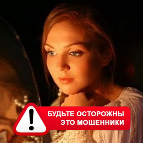 Злата Архипова +79852189312 в Упорово – это мошенники